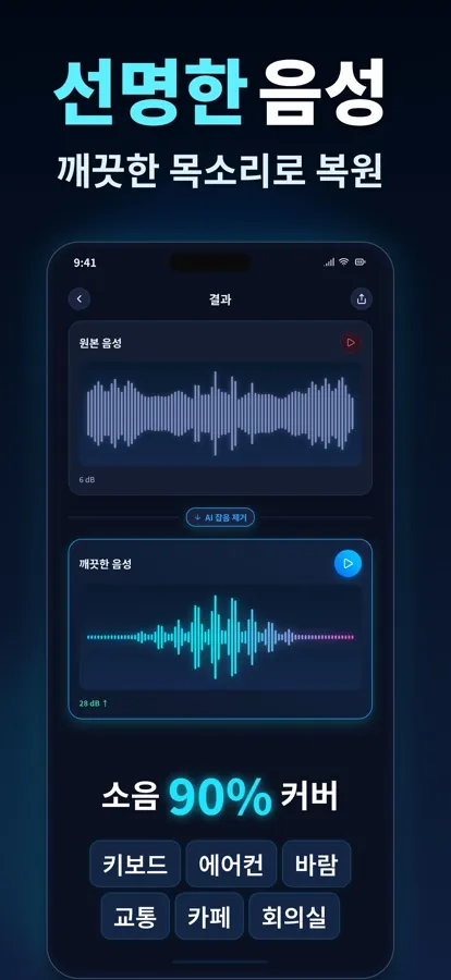 Noise Reducer 스크린샷